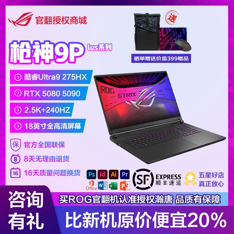 99新 ROG/玩家国度 枪神9 9P系列 25款 电竞游戏笔记本