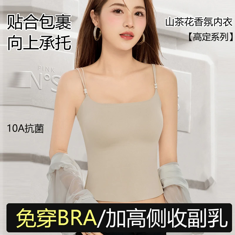 【运补6-10】山茶花香氛凉感吊带10A抗菌夏季无痕裸感超薄珍珠背心