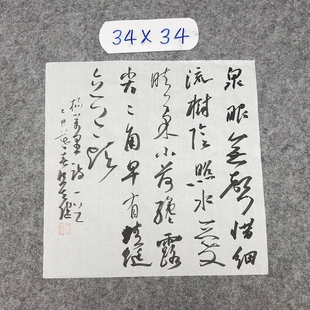 书法中书中书何其健34×34