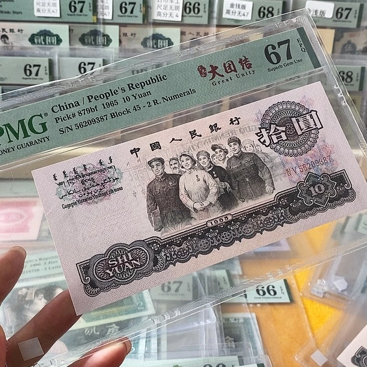 三版大团结荧光版首发67分56209387