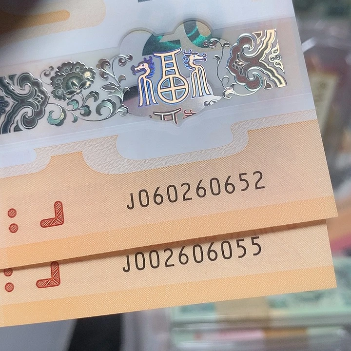 塑料龙钞0256组合如意王两张