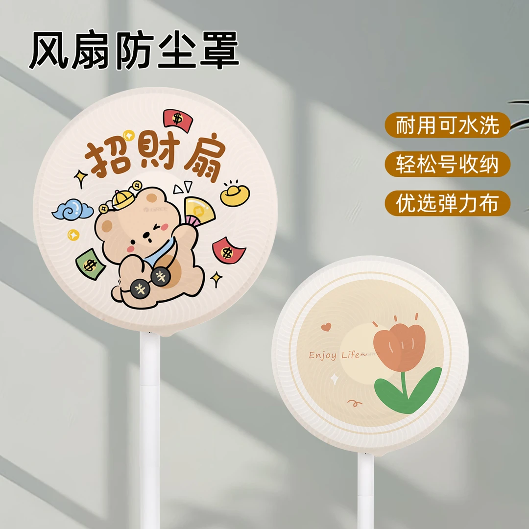 电风扇罩子防尘罩电扇保护套子立式落地式全包家用台扇通用防灰套