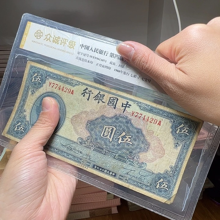 退市人民币一张如图