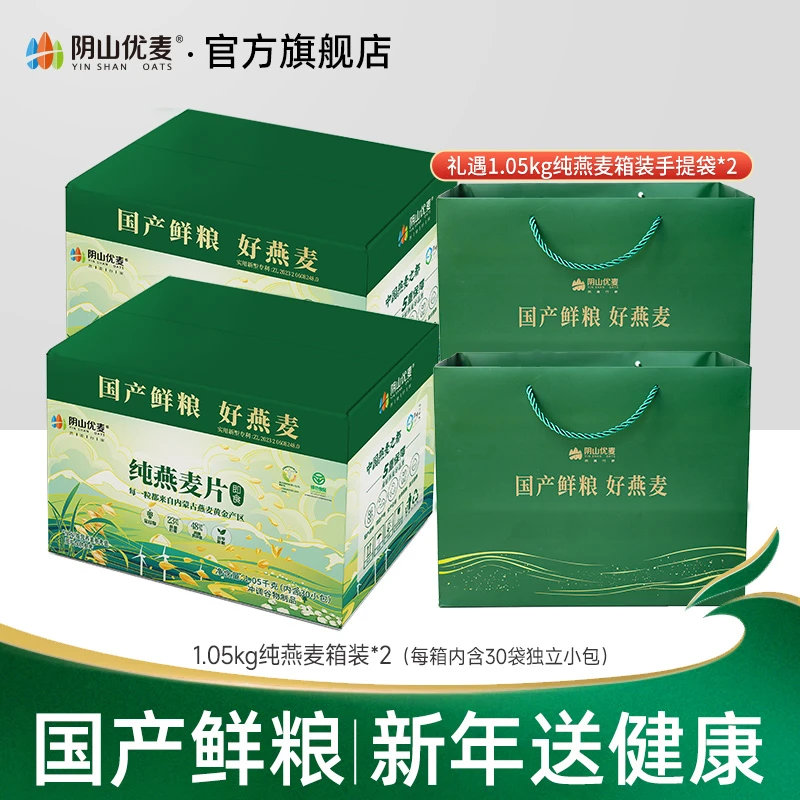 【阴山优麦】绿色纯燕麦片1.05kg箱装*2