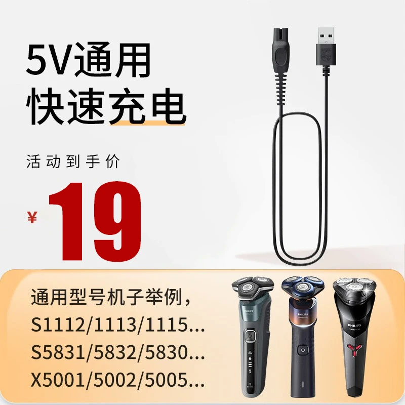 凯沃斯适用飞利浦剃须刀USB充电线S1113/S1115/PQ888/S5831/X5005