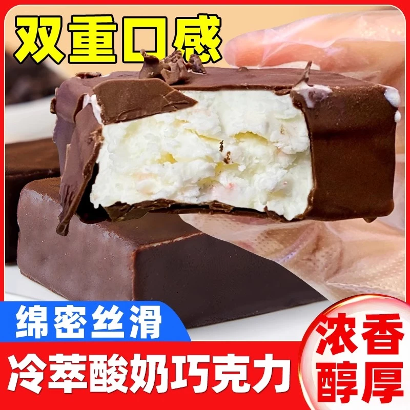【顺丰直发】可可脆皮雪糕冷萃酸奶巧克力棒夹心办公室零食下午茶