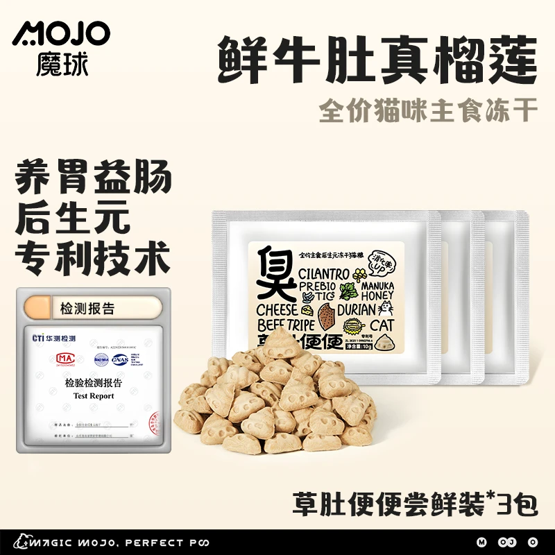 【它博试吃】草肚便便试吃10g猫粮狗粮全价主食牛草肚榴莲冻干