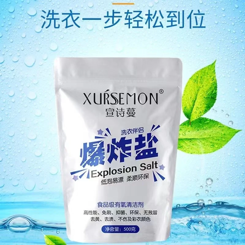 宣诗蔓爆炸盐强力去污