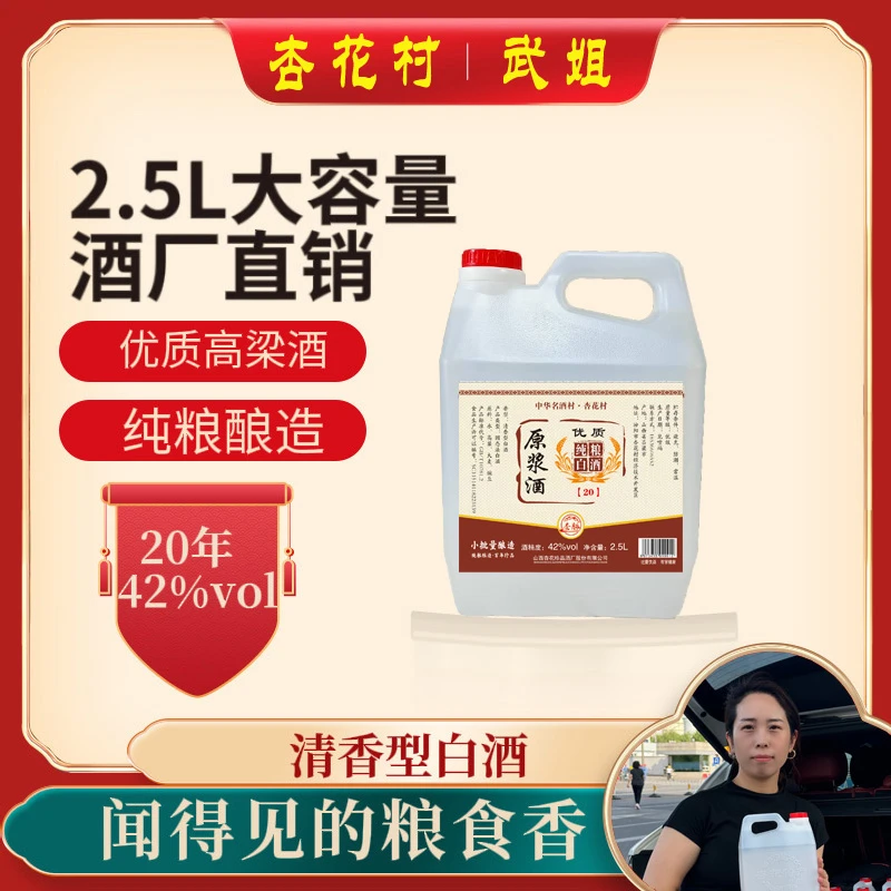 杏脉【杏花村·武姐】清香型 20年基酒-42度 杏花村大白壶 2500ml