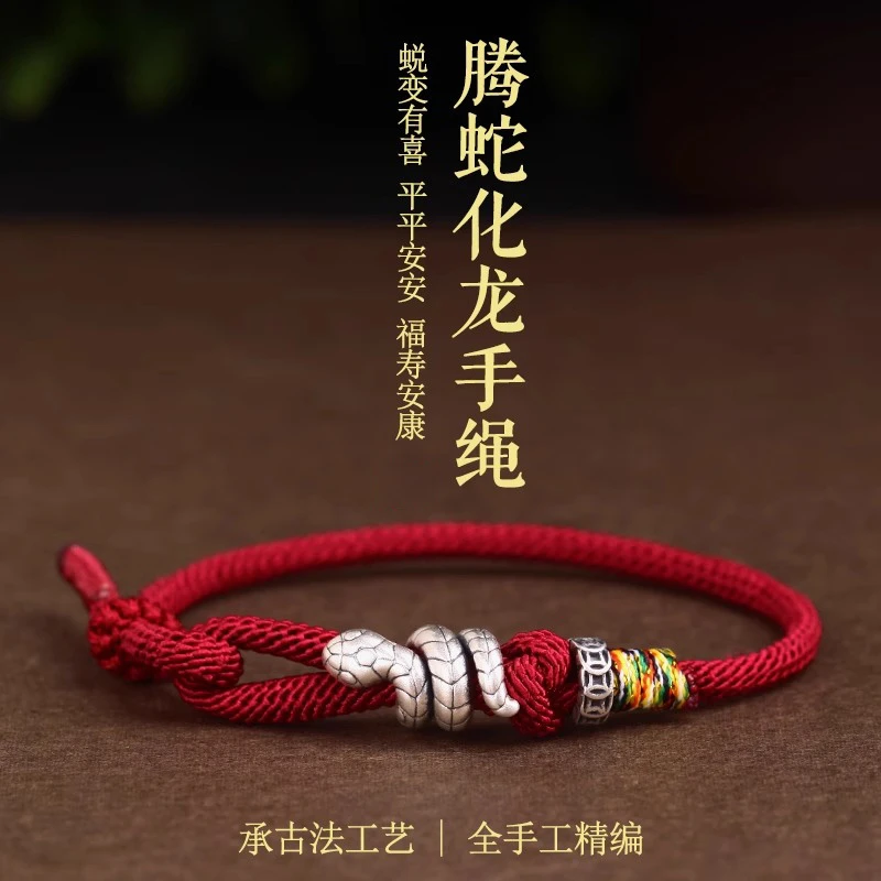 铜合金手链 腾蛇化龙情侣红绳手链2025年新款蛇年本命年编织手饰