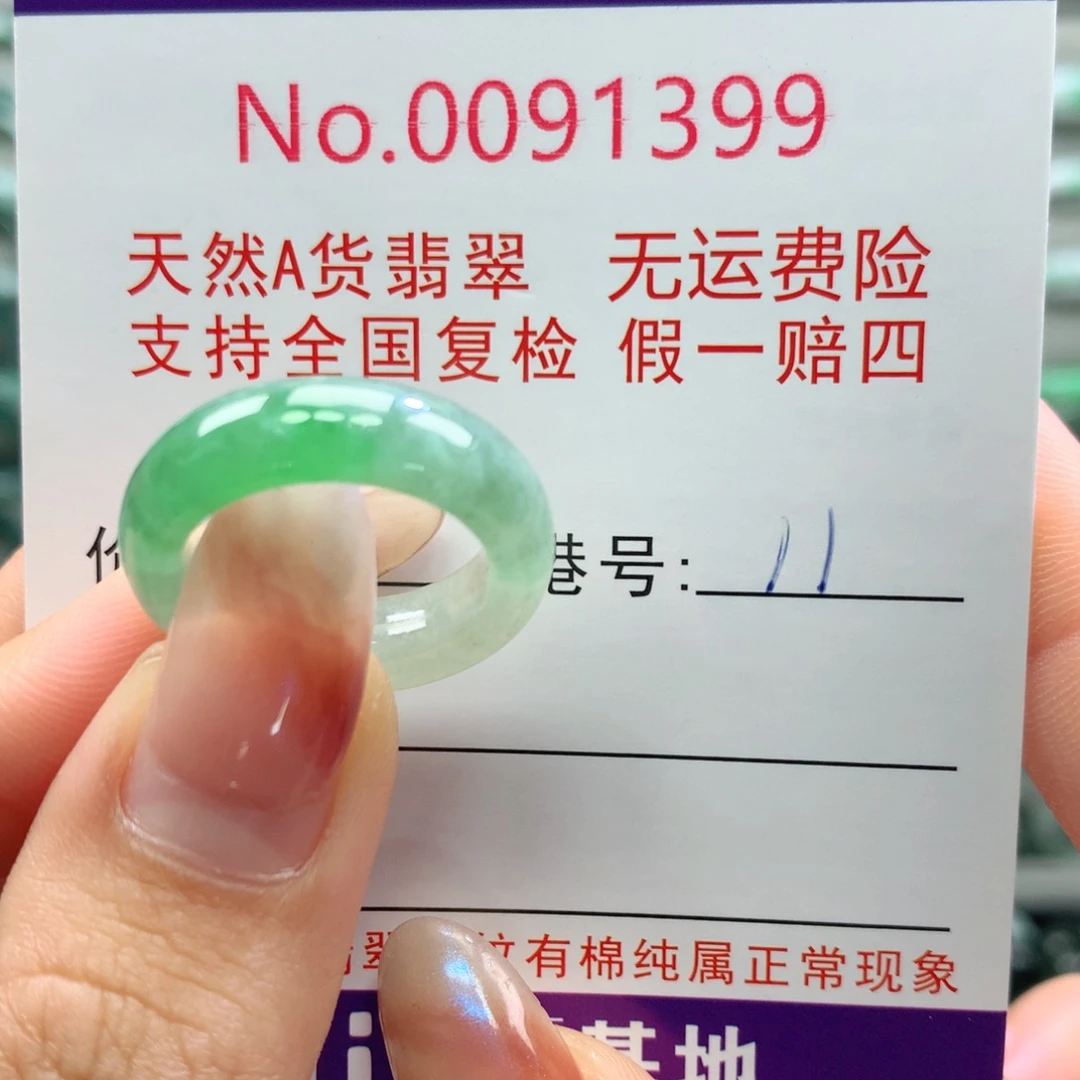 翡翠未镶嵌戒指卡牌