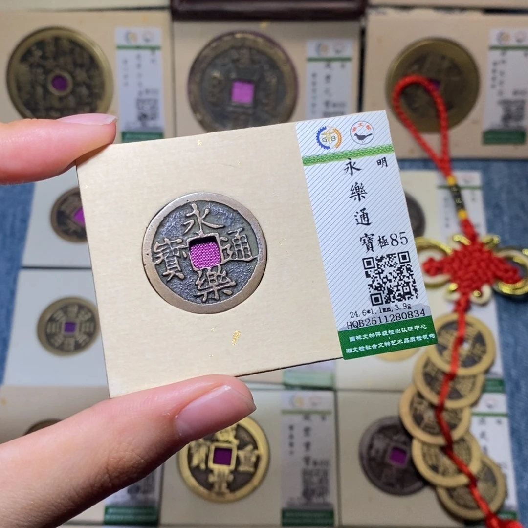 铜隆兴收藏佳佳永乐0834