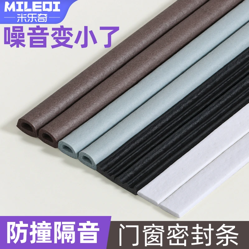 米乐奇防盗门窗木门专用密封条隔音防尘防风升级加厚自粘密封胶条
