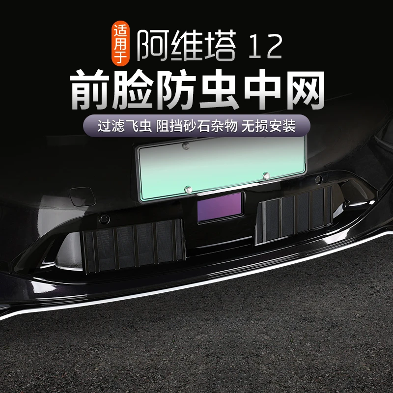 适用于25款阿维塔12防蚊虫网增程版中网水箱防护网防尘网免拆配件