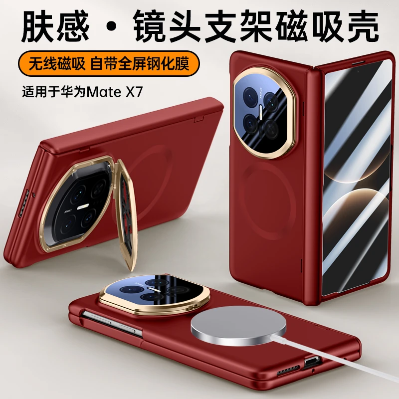 适用于华为matex7手机壳折叠屏新款壳膜一体x7典藏版保护套防摔
