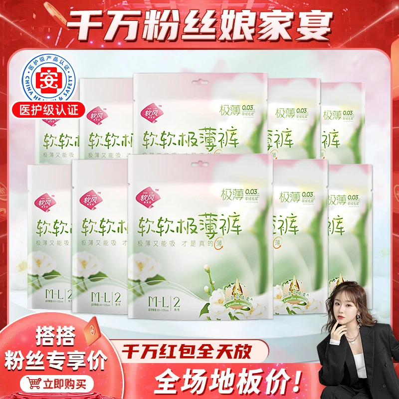 【千万粉丝娘家宴】软风研究社山茶花植萃柔软极薄防漏安心裤w