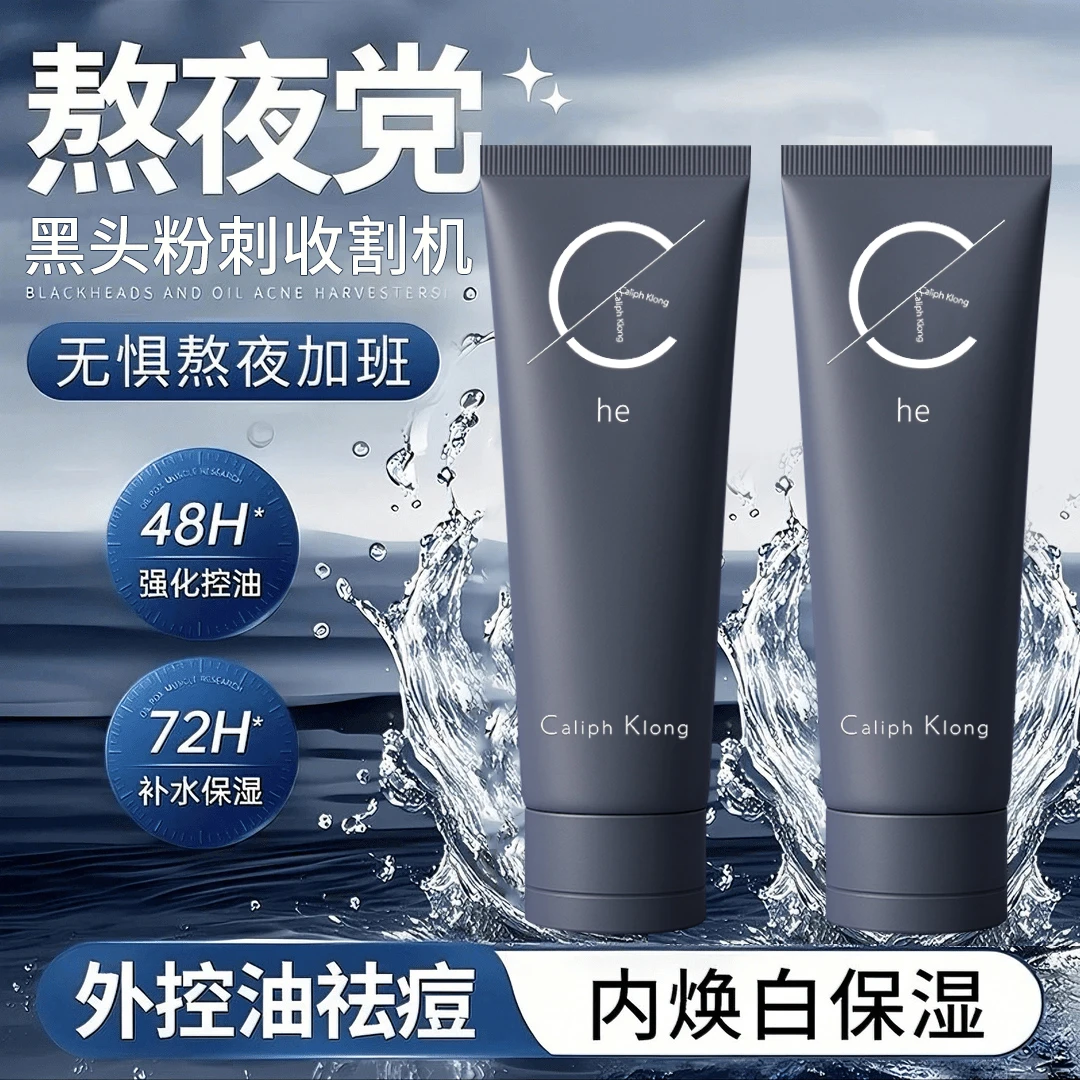 【男士专研】洗面奶男士温和清洁控油收缩毛孔保湿水润不紧绷洁面乳