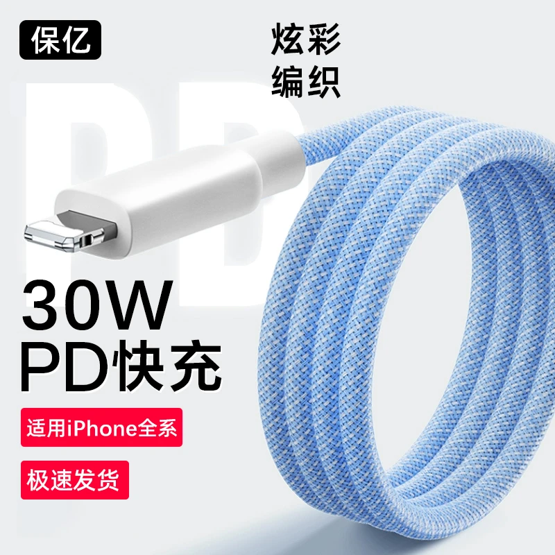 适用苹果充电线13编织线超级快充iPhone15数据线编织16新款PD原装