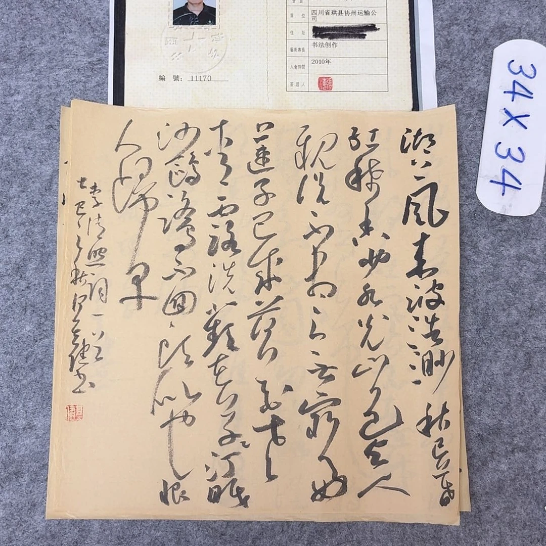 书法中书何其健34+34