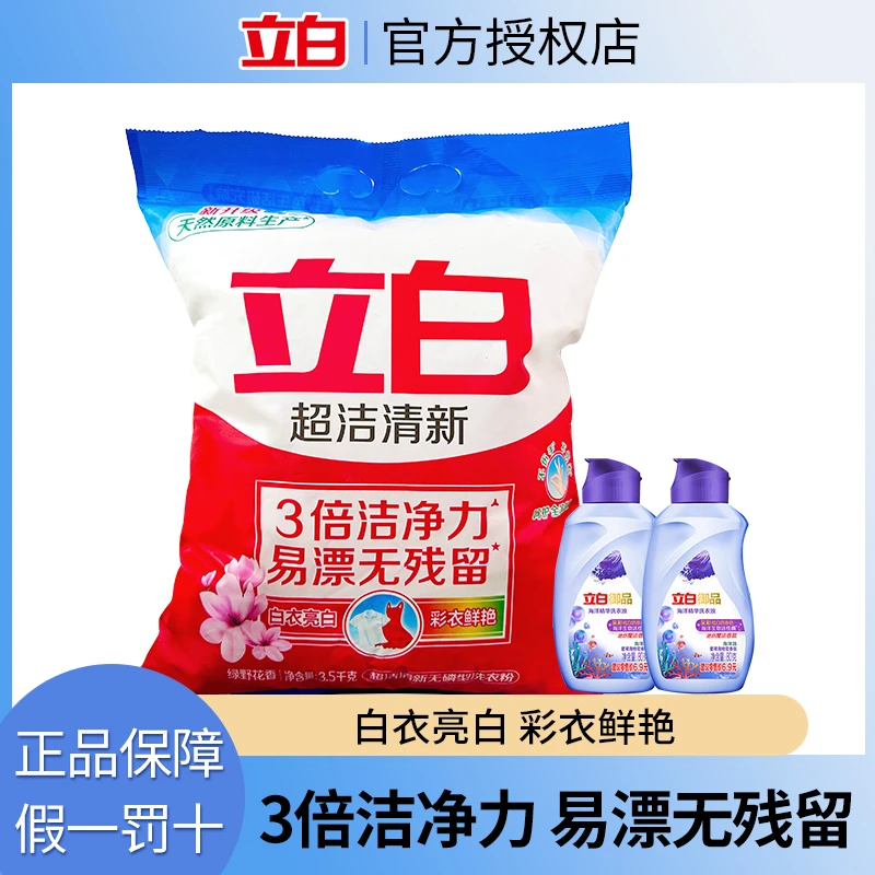 【超值购】立白超洁清新洗衣粉护色亮白去污去渍洗衣粉花香持久留香