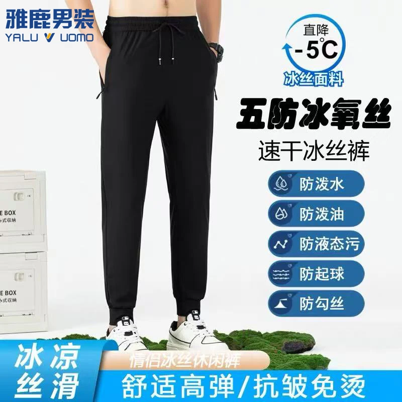 雅鹿男装夏男女同款冰丝裤高弹舒适空调裤冰凉透气百搭速干休闲裤