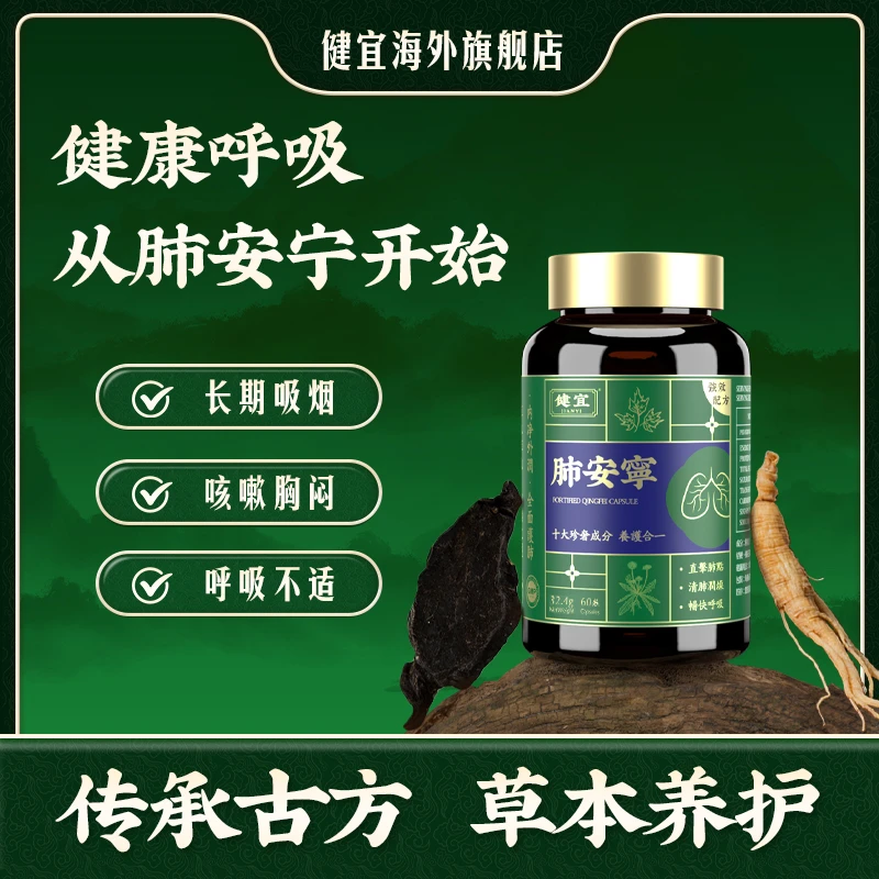 【香港健宜】肺安宁槲皮素胶囊肺部清道夫痰多吸烟雾霾粉尘 60粒/瓶
