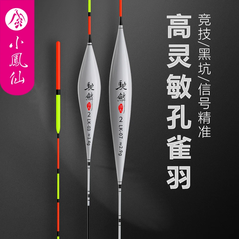 小凤仙去壳孔雀羽毛浮漂正品高灵敏醒目加固防爆轻口滑口漂/福利2