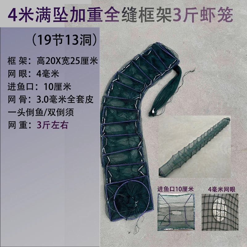 3斤满坠加重全缝框架4米19节13洞加厚网布小网眼河虾专用生态虾笼