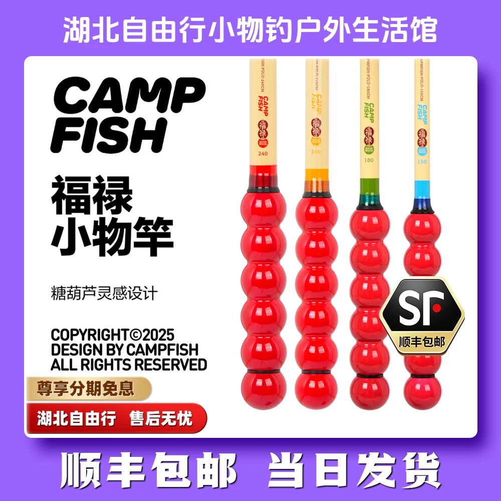 CAMPFISH趣鸭小物钓鱼竿福禄系列鳑鲏马口白条鲫鱼儿童手竿溪流竿