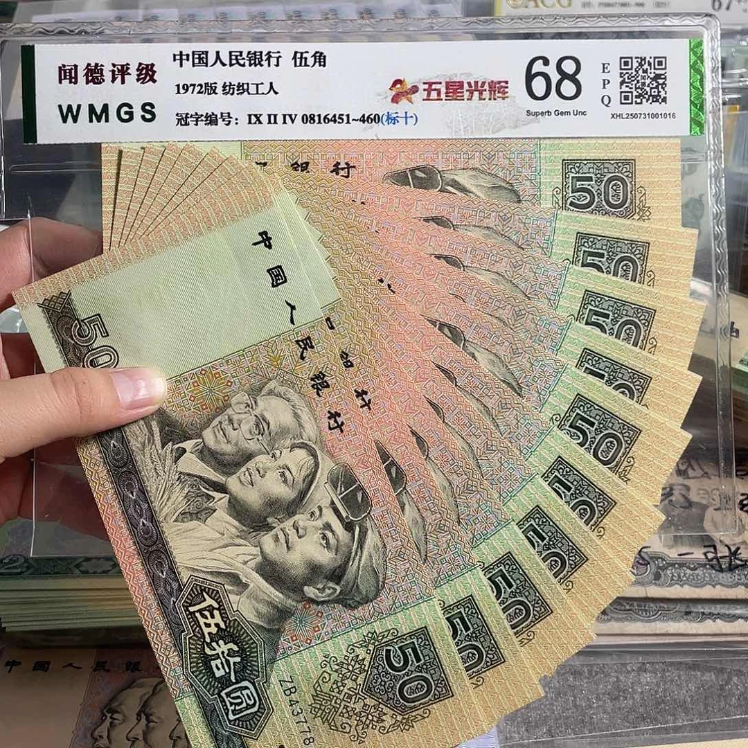 90年50元。十张连号。全新原票。保真。号码随机