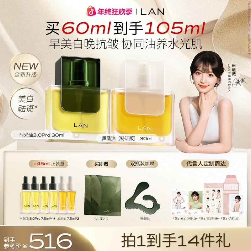 【田曦薇推荐】LAN时光油凤凰油修护淡纹美白保湿修护淡纹精华油