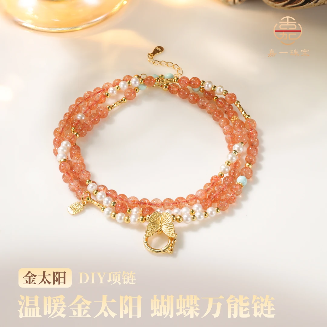 【嘉一珠宝】天然珠宝金太阳万能项链-AC8584