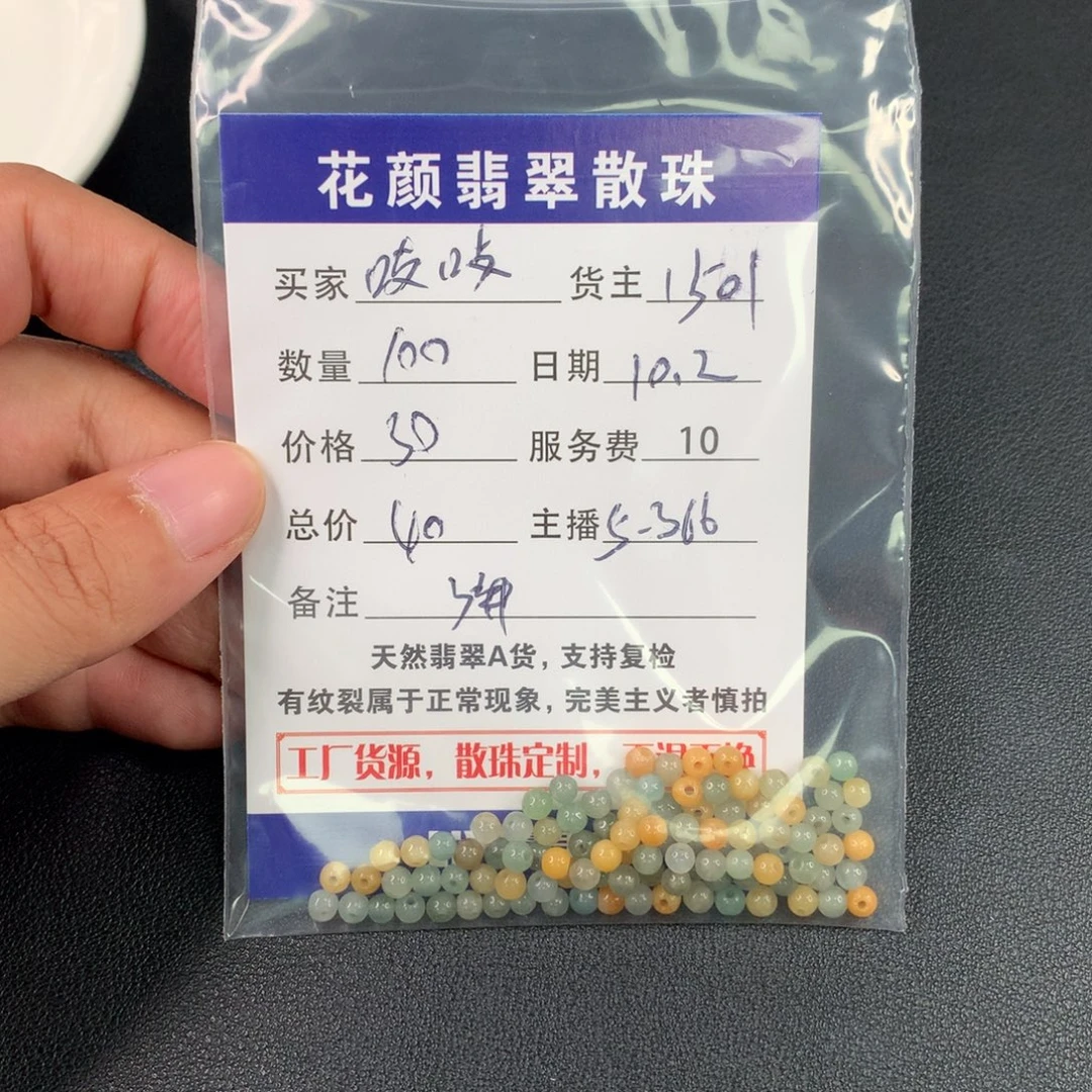 吱***吱翡翠散珠翡翠散珠DIY手串多样性自发