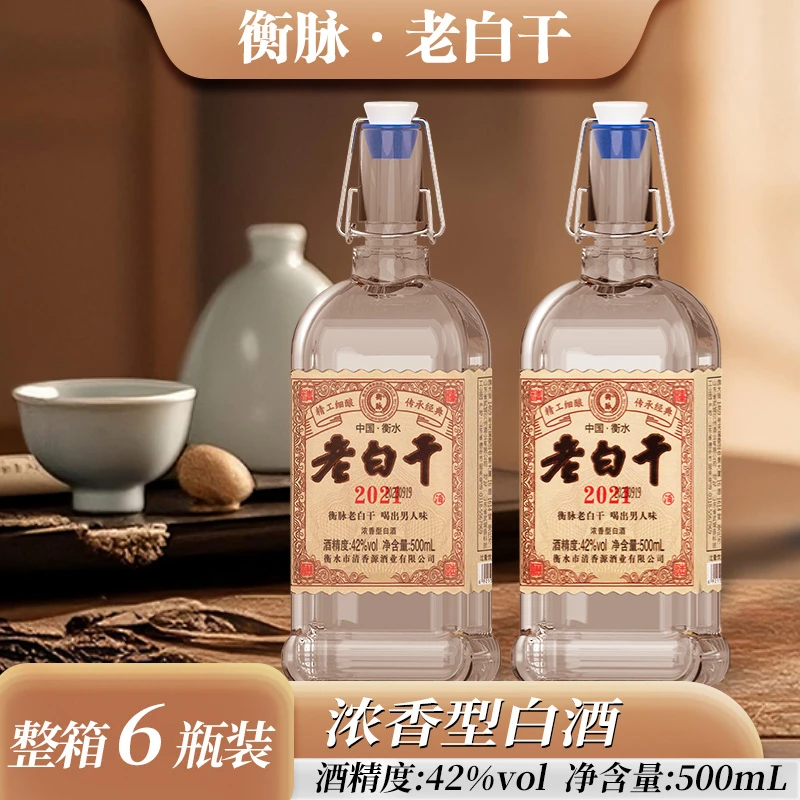 衡脉老白干酒老白干42优级直营衡水酒厂经典陈酿浓香型42度500ML