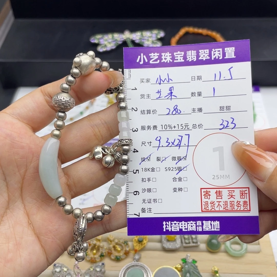 小***0翡翠银S925镶嵌手串