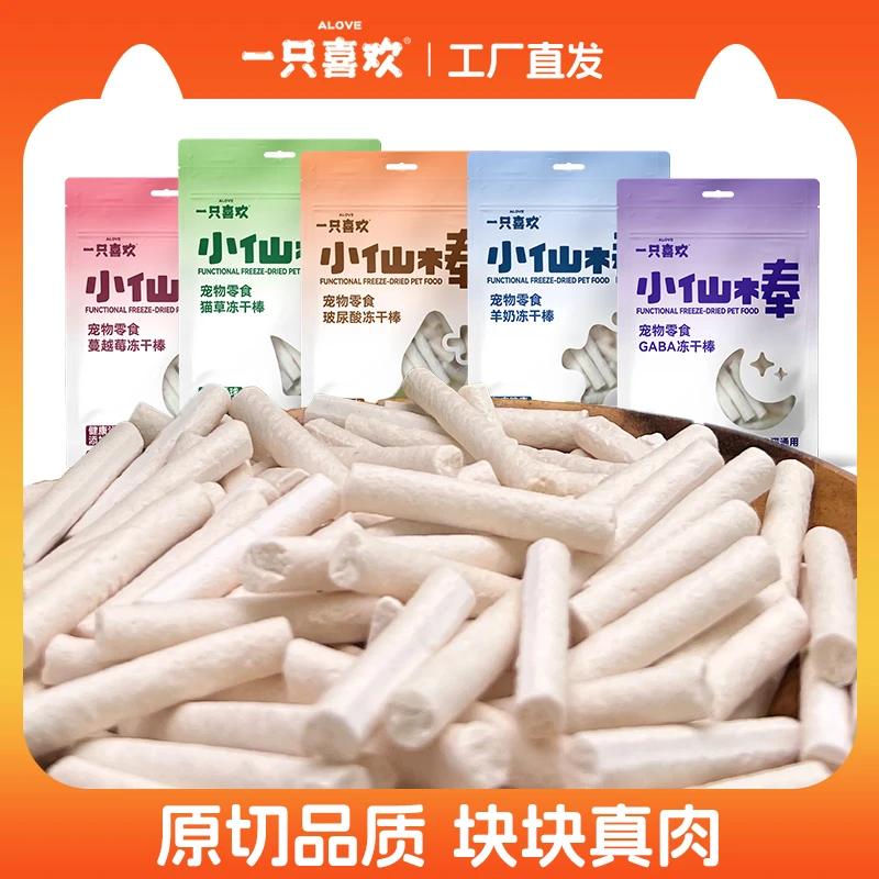 一只喜欢5大功能配方磨牙洁齿冻干棒猫零食纯鸡肉打底达人