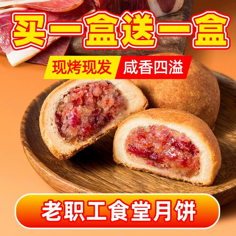 肉更多【买一送一】贵州省老职工食堂月饼中秋节送礼贵州特产月饼