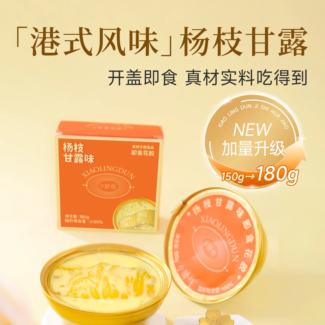 【试吃1碗】小龄炖即食花胶杨枝甘露/血糯米味适合孕妇老人180g/碗