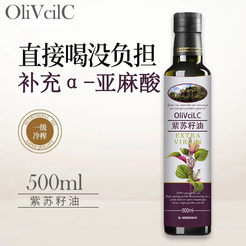 【500ml】特级紫苏籽油食用油紫苏籽油实惠装可以直接喝的紫苏籽油