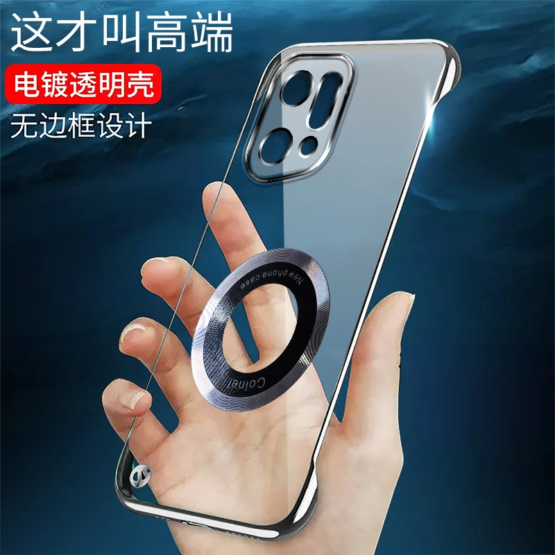 适用OPPOFindX5无边框Findx5Pro手机壳电镀简约透明磁吸充电超薄