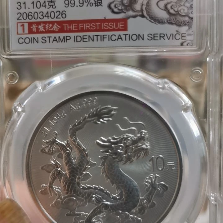 其他普通金属劉*龙银币