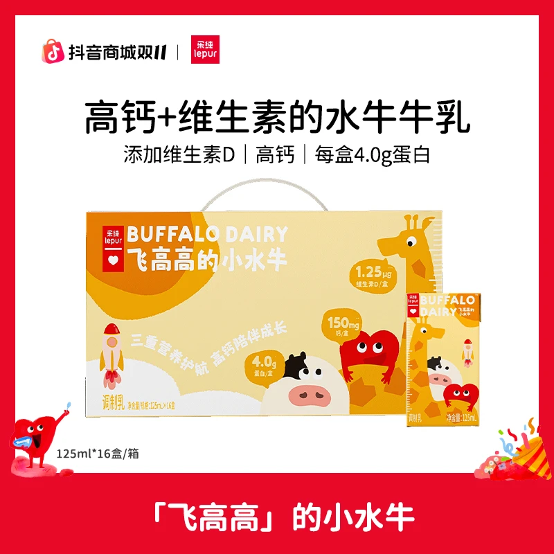 【会员优惠】乐纯飞高高的小水牛+牛奶4.0蛋白儿童早餐奶125ml*16盒