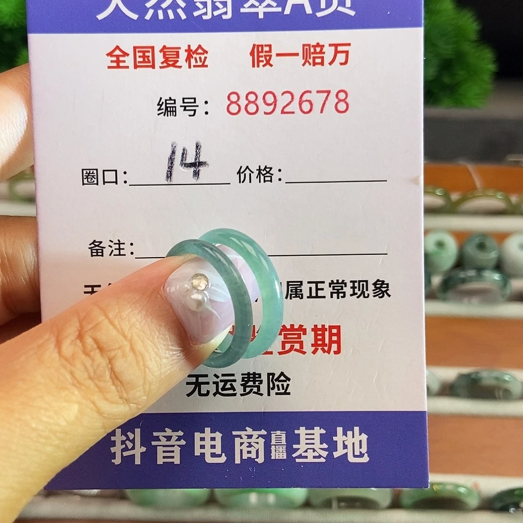 翡翠戒圈未镶嵌2678......