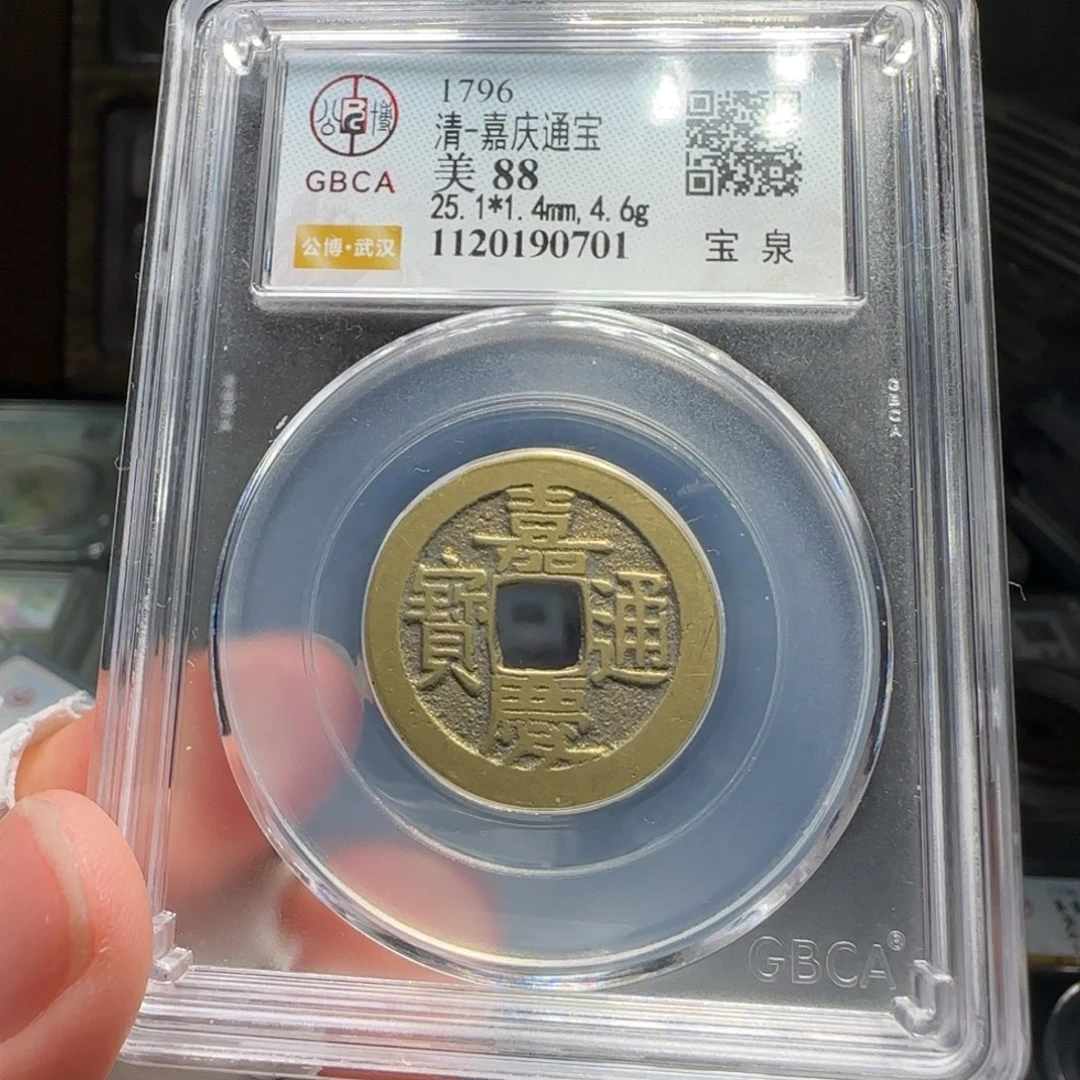 铜FY嘉庆宝泉88分0701