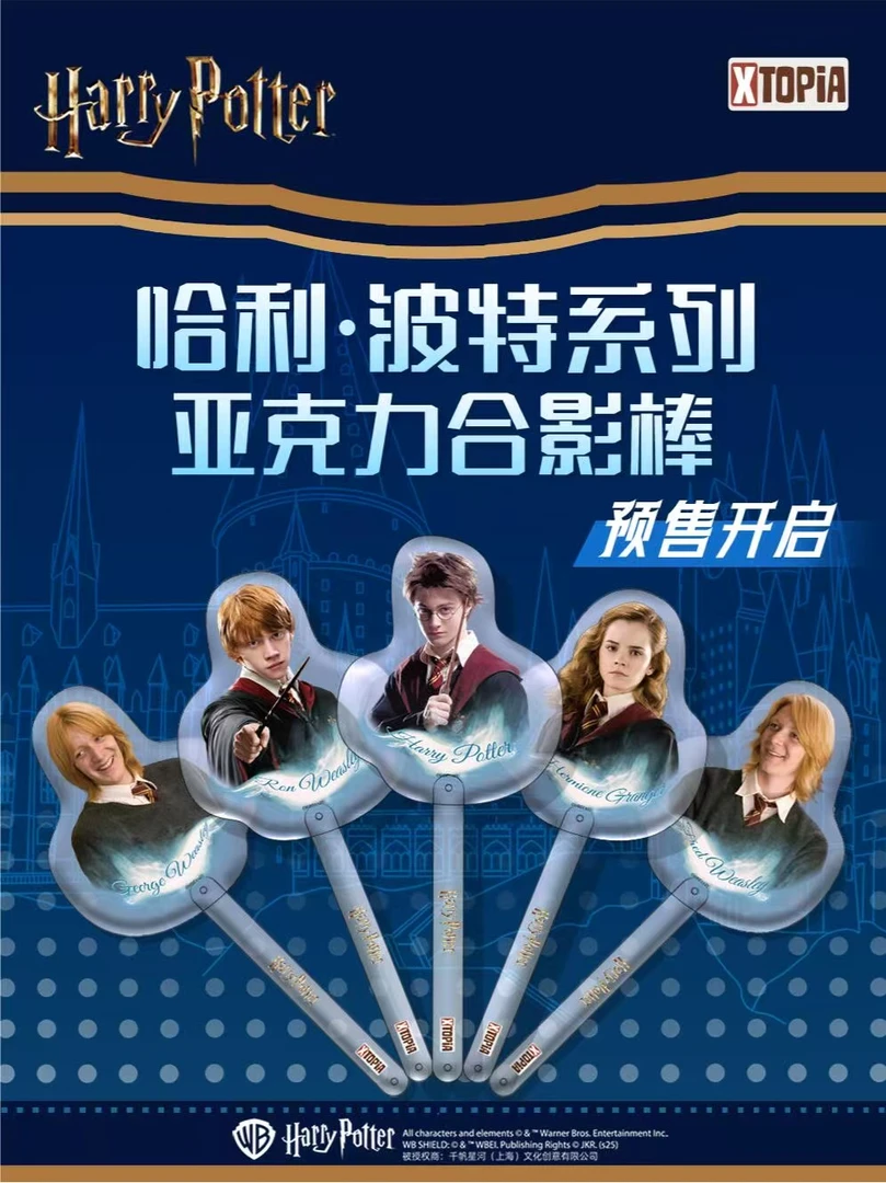 极梦岛XTOPiA 哈利·波特系列亚克力合影棒