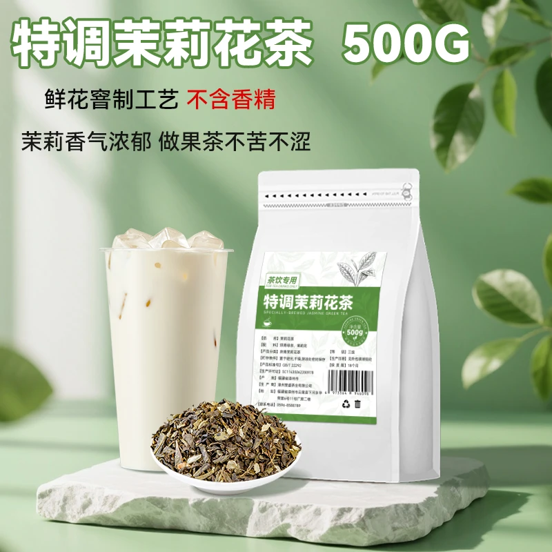 特调茉莉花茶奶茶店专用茉莉绿茶茉香绿茶奶绿果茶原材料商用茶叶