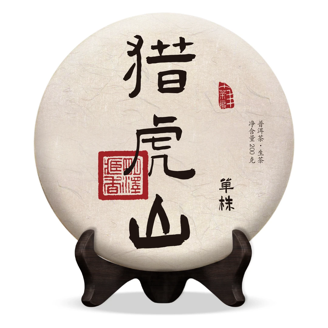 【明泽藏香.古树单株】2024年原料 猎虎山 普洱茶生茶 200克/饼