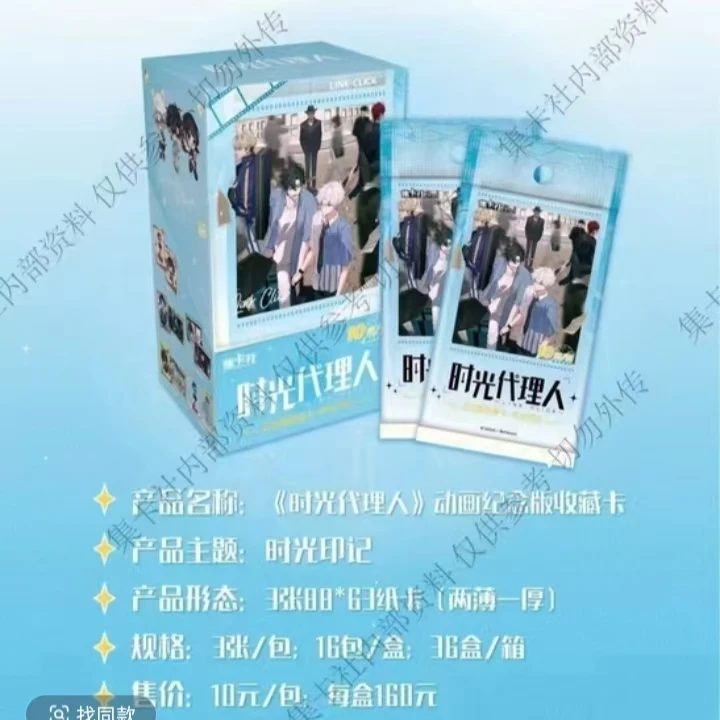 【拆盒】【时光代理人十元包平拆/强娶】集卡社盲盒（下单人鱼陷落周边