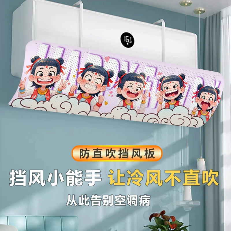 空调挡风板防直吹冷气出风口挡板月子遮档导风罩壁挂式冰模具