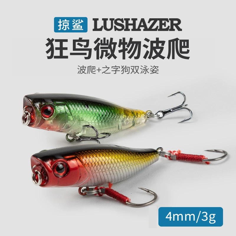 铁板微物路亚饵浮水波爬4cm3.3g摇摆硬饵塑料饵拟饵翘嘴渔具假饵